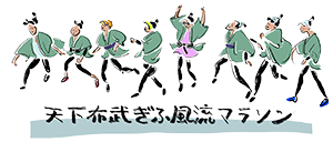 天下布武ぎふ風流の会